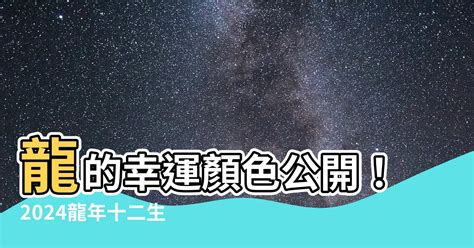 八字幸運色查詢|【八字 顏色】你的命定色在哪裡？八字命理與趨吉避。